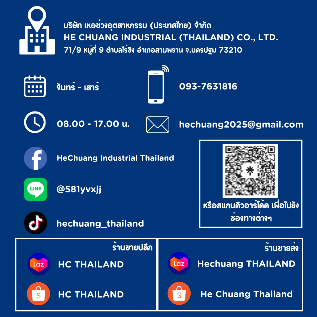 บริษัท เหอช่วงอุตสาหกรรม (ประเทศไทย) จำกัด จำหน่ายกระปุกใส พลาสติกPET กระป๋องพลาสติก