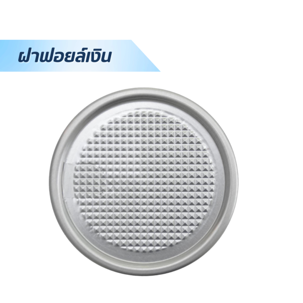 ฝาฟอยล์สีเงิน