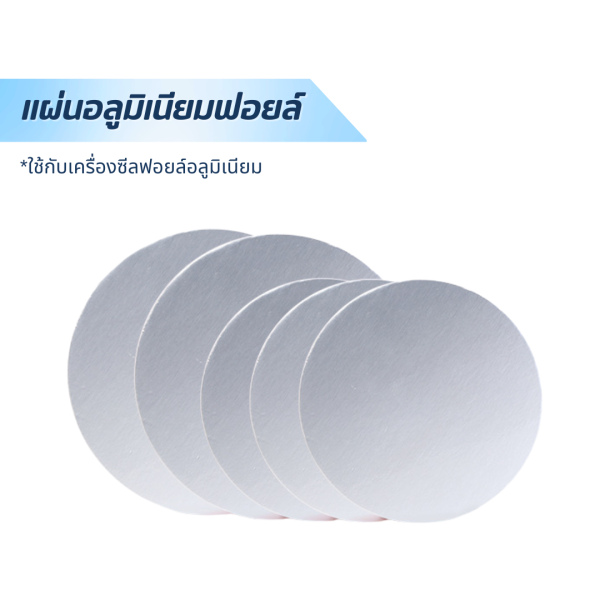 แผ่นอลูมิเนียมฟอยล์
